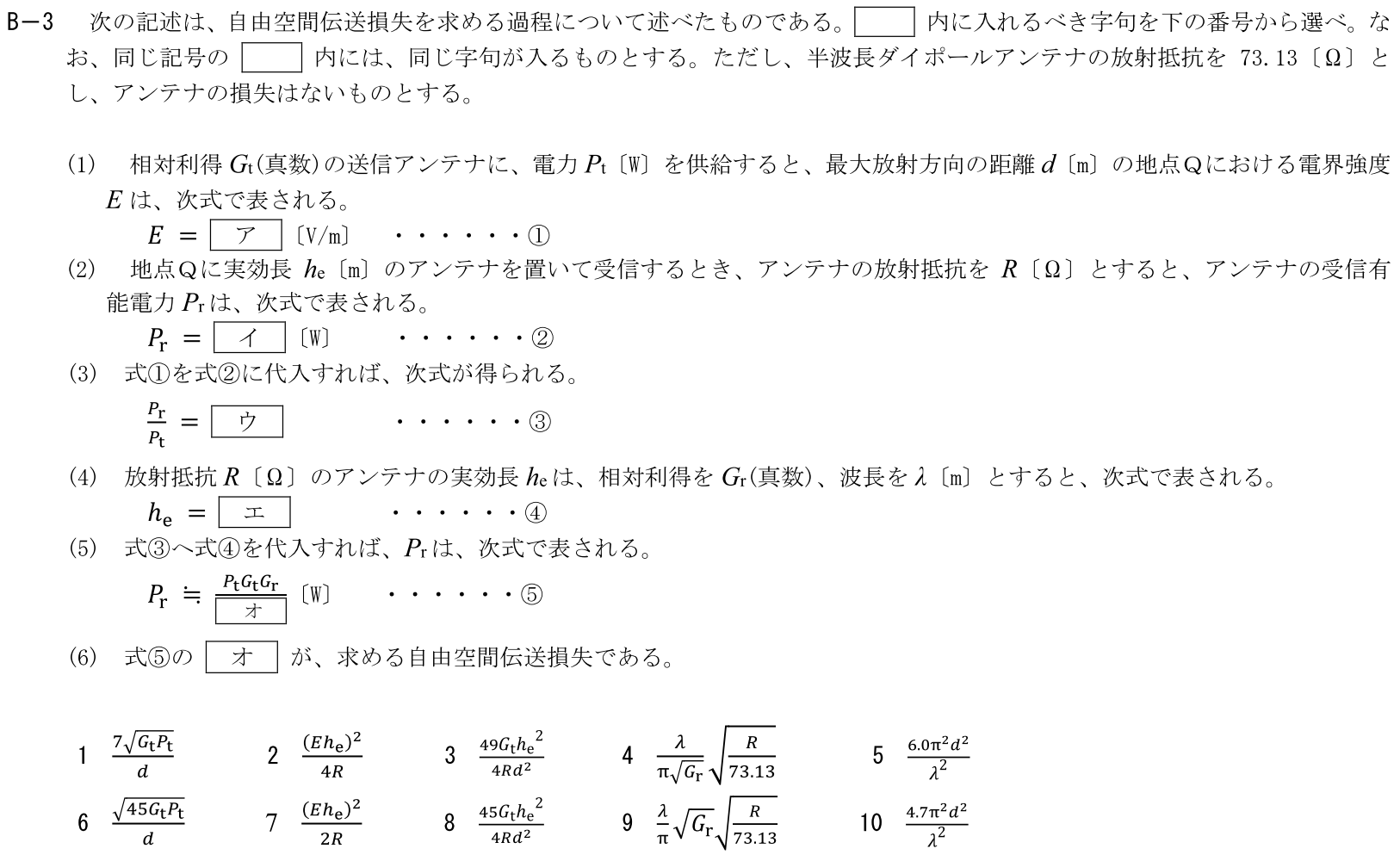 一陸技工学B令和5年01月期第1回B03